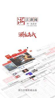 浙江新闻爆料平台有哪些,聚焦民声，传递社会热点